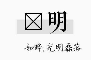 珺明名字的寓意及含义