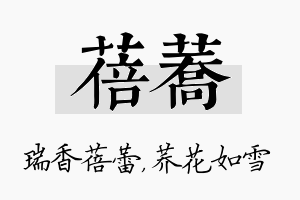 蓓荞名字的寓意及含义