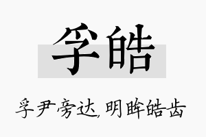 孚皓名字的寓意及含义