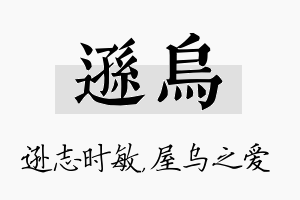 逊乌名字的寓意及含义