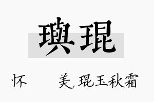 玙琨名字的寓意及含义