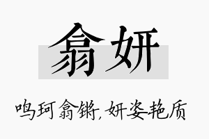 翕妍名字的寓意及含义