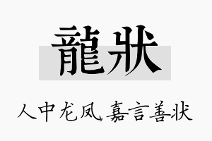 龙状名字的寓意及含义