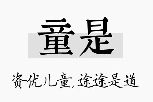 童是名字的寓意及含义