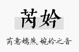 芮妗名字的寓意及含义