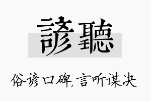 谚听名字的寓意及含义