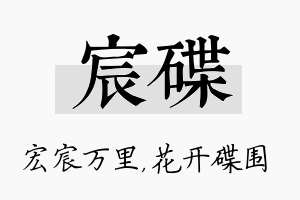 宸碟名字的寓意及含义