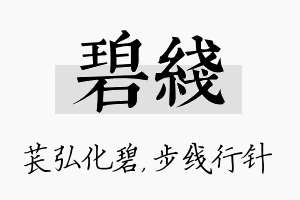 碧线名字的寓意及含义