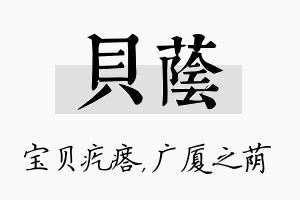 贝荫名字的寓意及含义