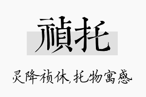 祯托名字的寓意及含义