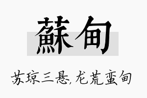 苏甸名字的寓意及含义