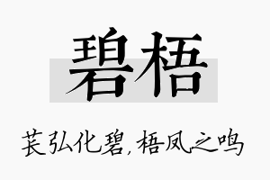 碧梧名字的寓意及含义