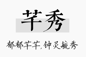 芊秀名字的寓意及含义