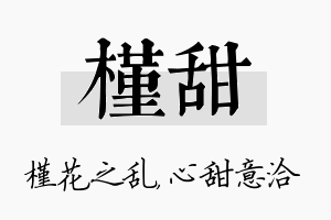 槿甜名字的寓意及含义