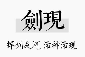 剑现名字的寓意及含义