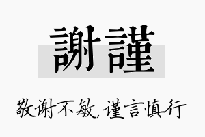 谢谨名字的寓意及含义