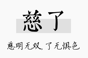 慈了名字的寓意及含义