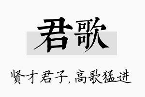 君歌名字的寓意及含义