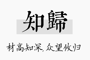 知归名字的寓意及含义