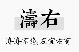 涛右名字的寓意及含义