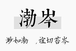 渤岑名字的寓意及含义