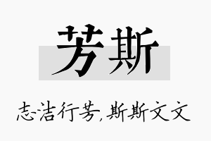 芳斯名字的寓意及含义