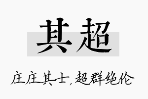 其超名字的寓意及含义