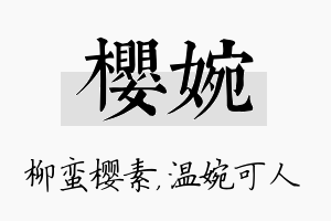 樱婉名字的寓意及含义