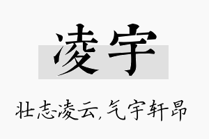 凌宇名字的寓意及含义