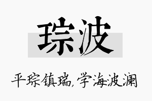 琮波名字的寓意及含义