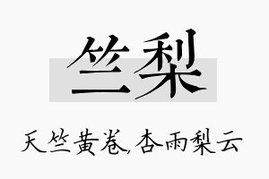 竺梨名字的寓意及含义