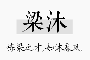 梁沐名字的寓意及含义