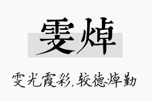 雯焯名字的寓意及含义