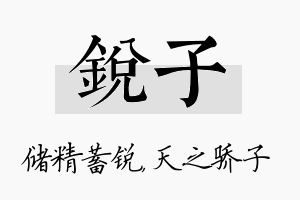 锐子名字的寓意及含义