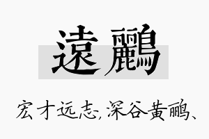 远鹂名字的寓意及含义