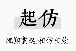 起仿名字的寓意及含义