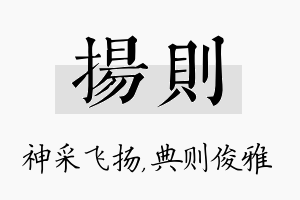 扬则名字的寓意及含义