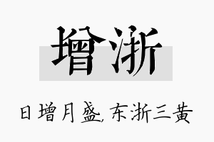 增浙名字的寓意及含义