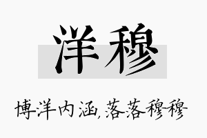 洋穆名字的寓意及含义