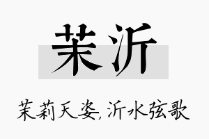 茉沂名字的寓意及含义