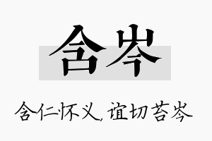 含岑名字的寓意及含义