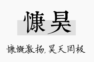 慷昊名字的寓意及含义