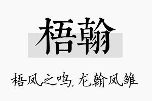 梧翰名字的寓意及含义