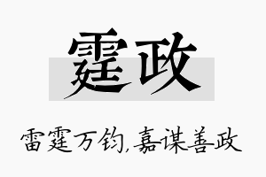 霆政名字的寓意及含义