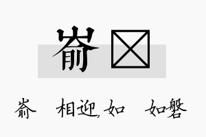 嵛垚名字的寓意及含义