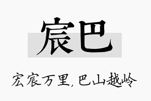 宸巴名字的寓意及含义