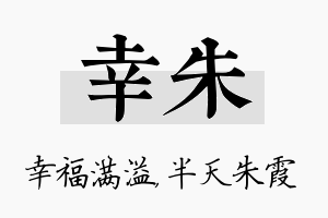 幸朱名字的寓意及含义