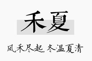 禾夏名字的寓意及含义