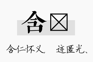 含弢名字的寓意及含义