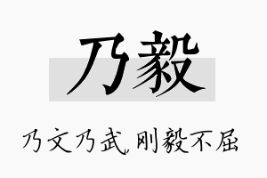 乃毅名字的寓意及含义